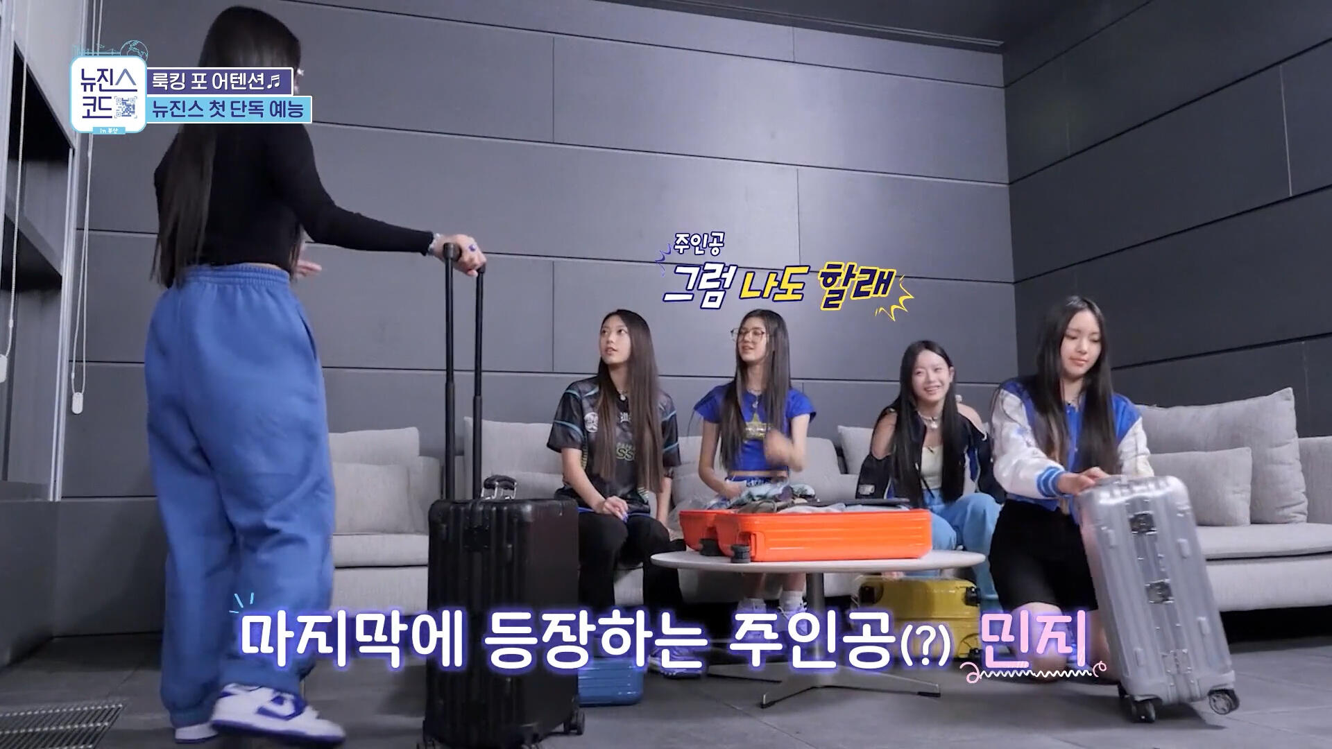 EP. 1 "See You in Busan with NewJeans!"